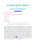 ስለ ስቅለት ለያሕያ መልስ Full Version.pdf